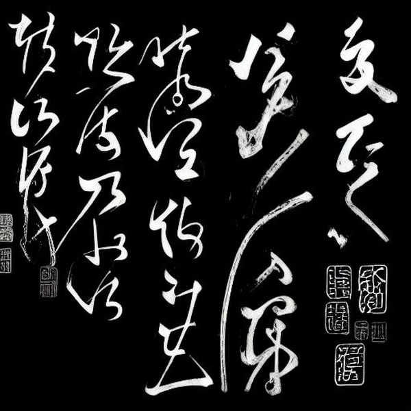 Chinese Cursive Calligraphy - V1